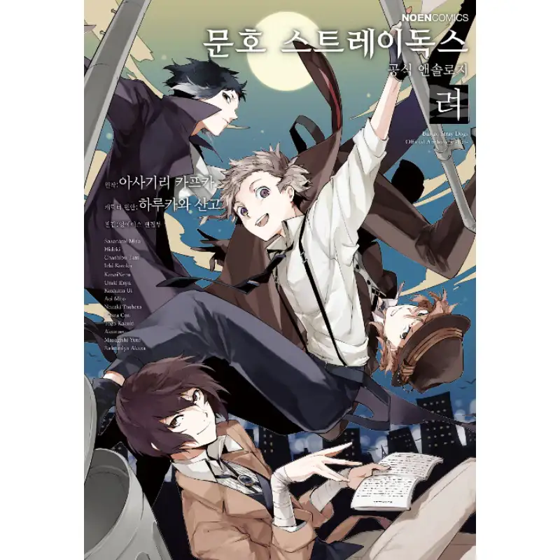 Bungo Stray Dogs Official Anthology - Manga Book - Image 3