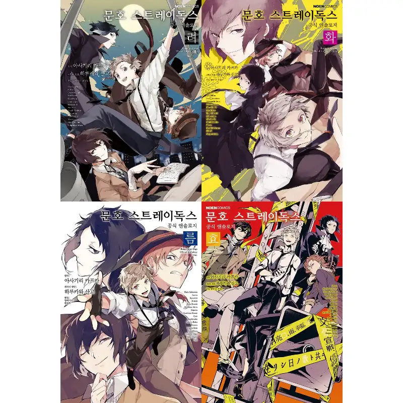 Bungo Stray Dogs Official Anthology - Manga Book - Image 7