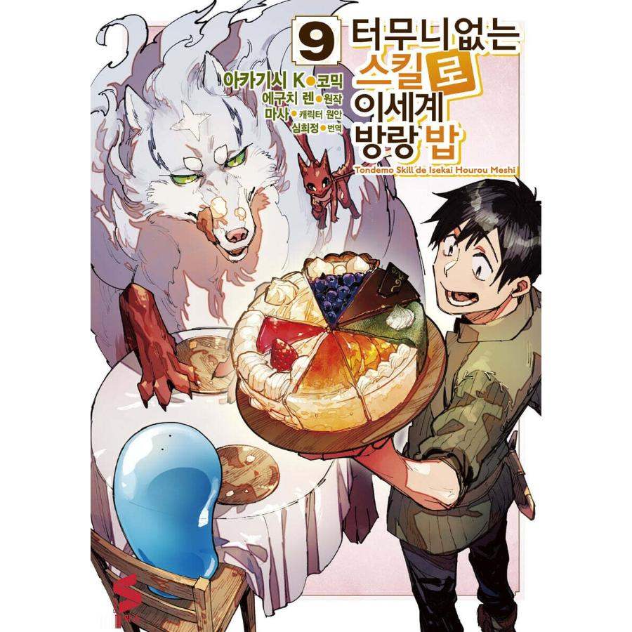 Campfire Cooking In Another World With My Absurd Skill - Manga - Image 2