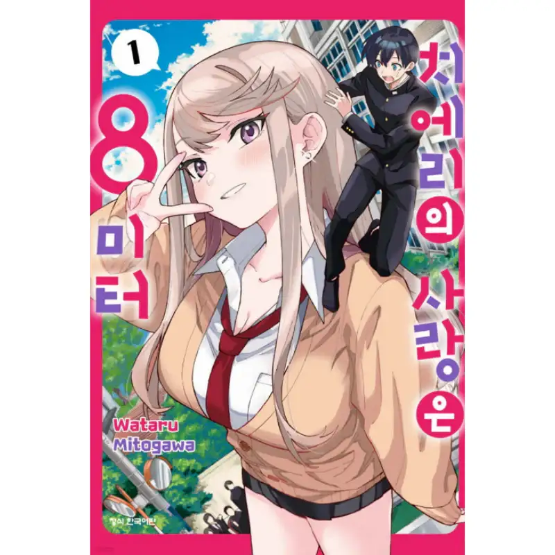 Chieri's Love Is 8 Meters Tall - Manhwa - Image 3