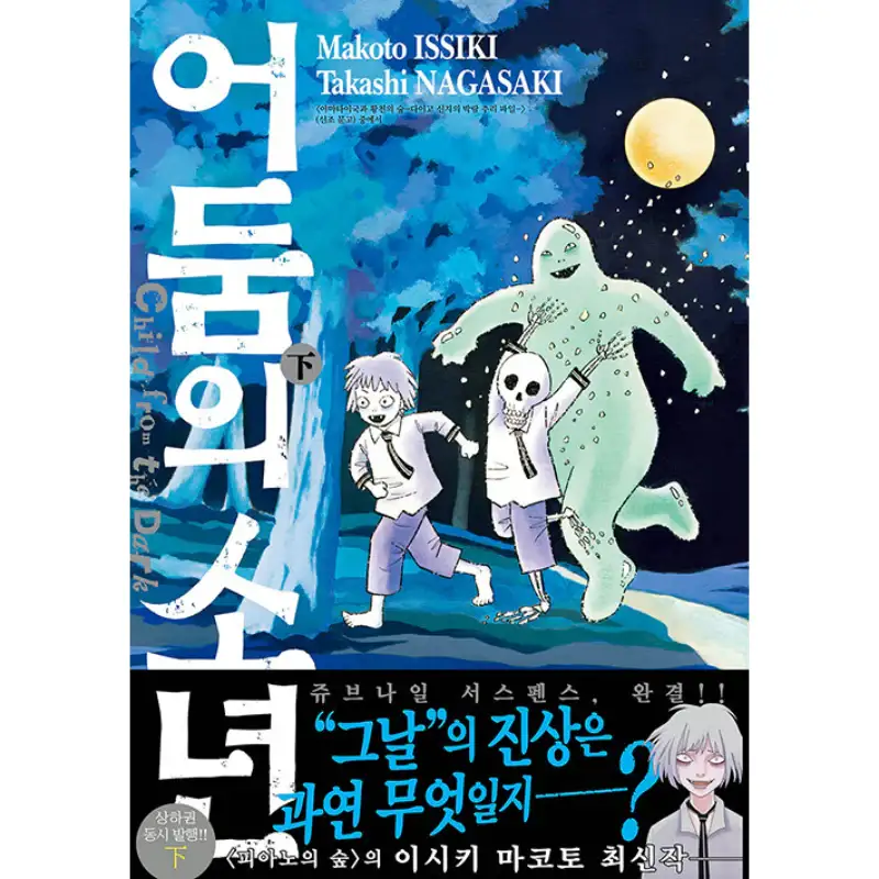 Child From the Dark - Manga - Image 3