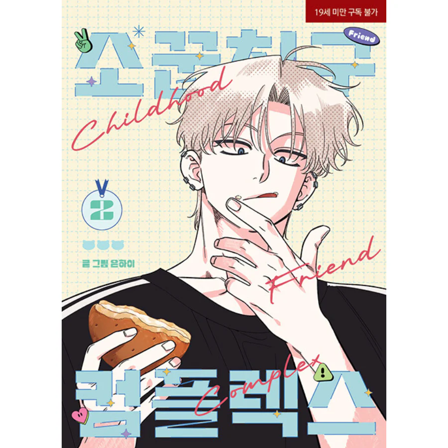 Childhood Friend Complex - Manhwa (Vol. 1-3 Limited Edition) - Image 3