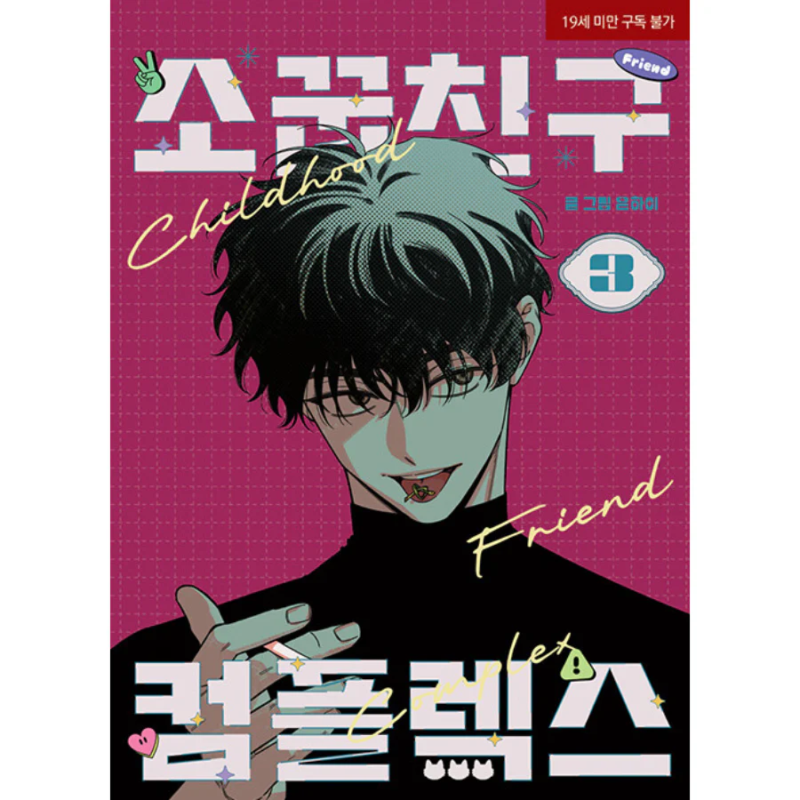 Childhood Friend Complex - Manhwa (Vol. 1-3 Limited Edition) - Image 4