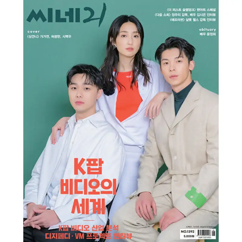 Cine21 - No.1392 FEB 2023 - Magazine