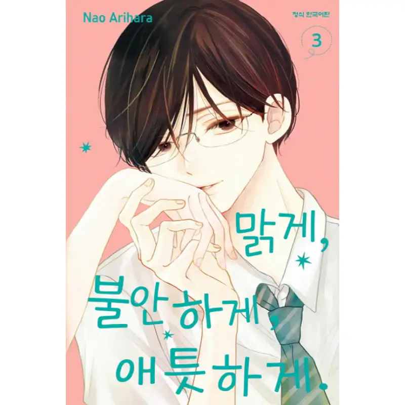 Clearly, Anxiously, Affectionately - Manhwa - Image 7