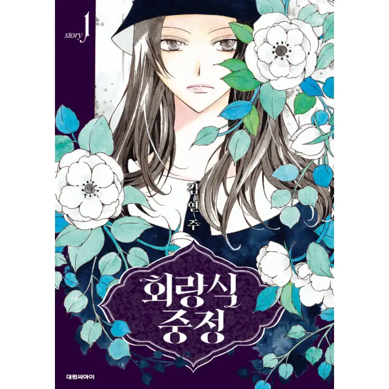 Cloister Garden - Manhwa - Image 4
