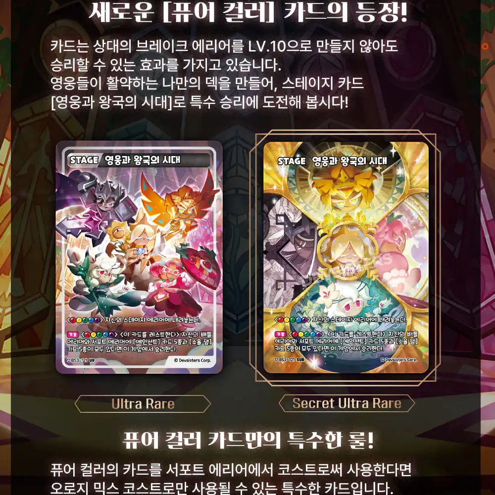 Cookie Run - Age of Heroes and Kingdoms - Braves Booster Pack - Image 18