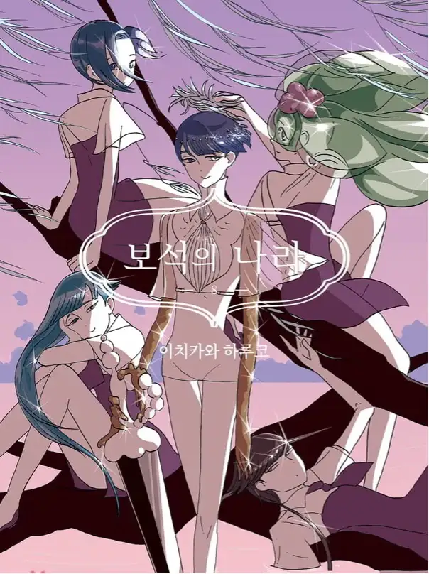 Land of The Lustrous - Manhwa Book - Image 3
