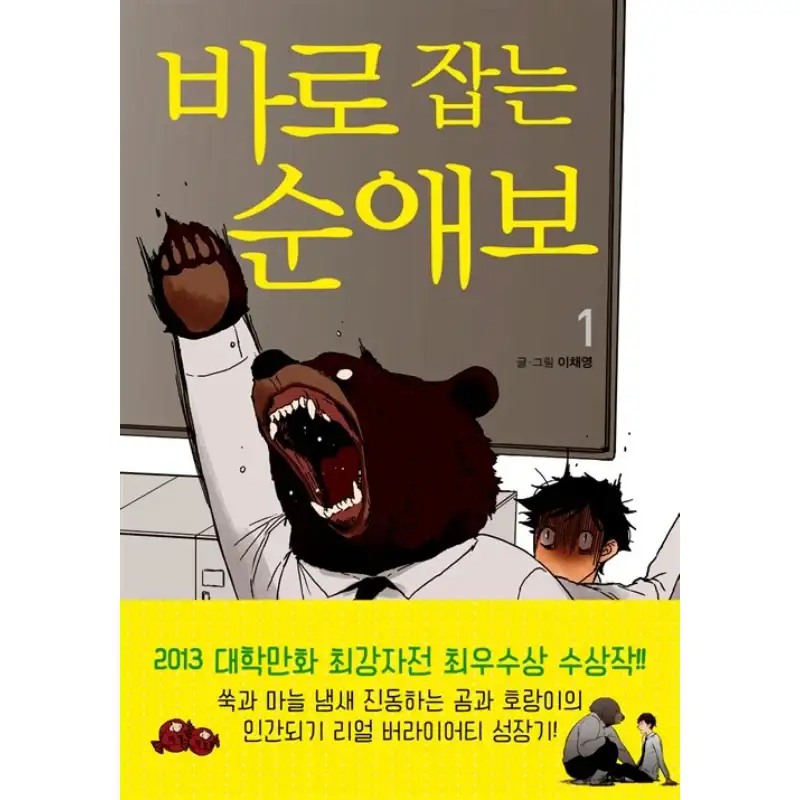 Correcting Pure Love - Manhwa