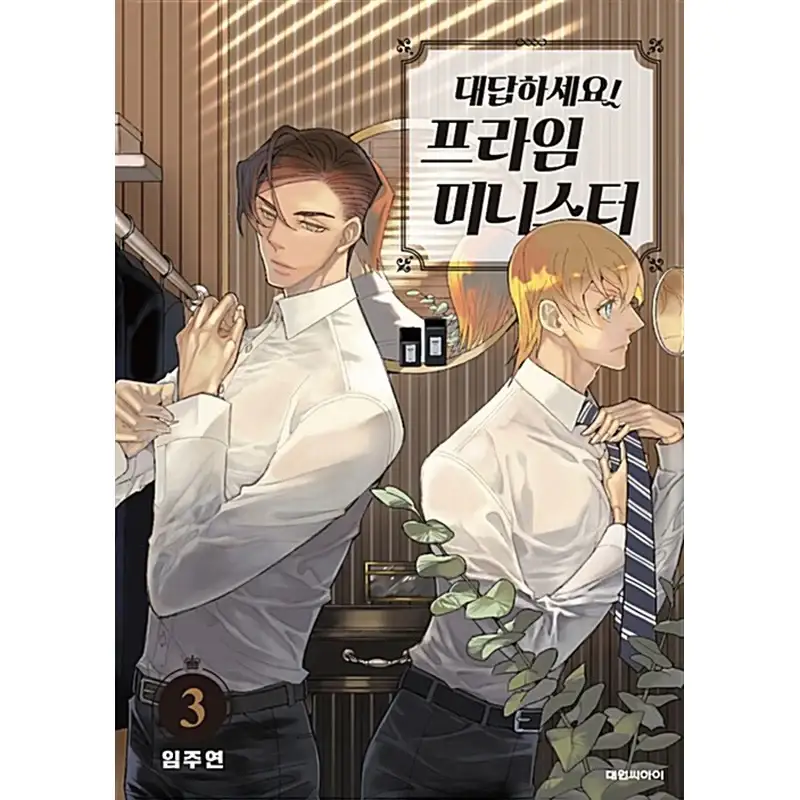 Daedapaseyo! Prime Minister - Manga - Image 5