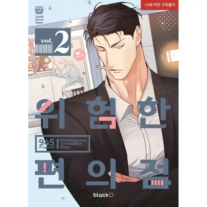 Dangerous Convenience Store - Official Manhwa Book - Image 10