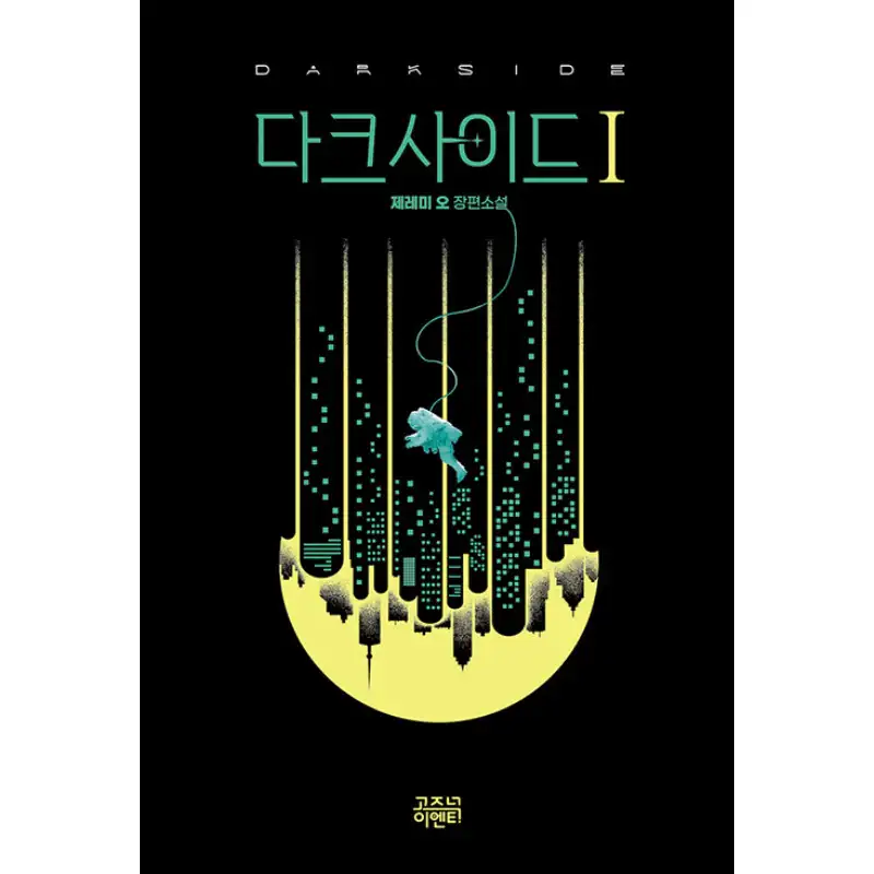 Dark Side - Novel - Image 2