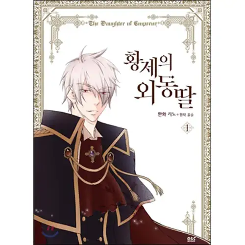 Daughter of the Emperor - Manhwa - Image 4