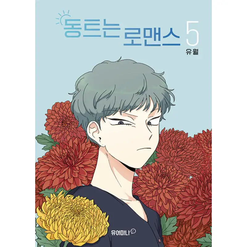 Daybreaking Romance - Manga - Image 11