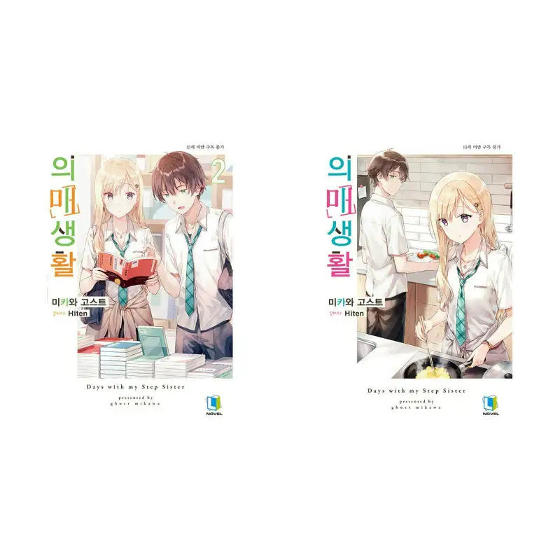 Days With My Step Sister - Light Novel - Image 3