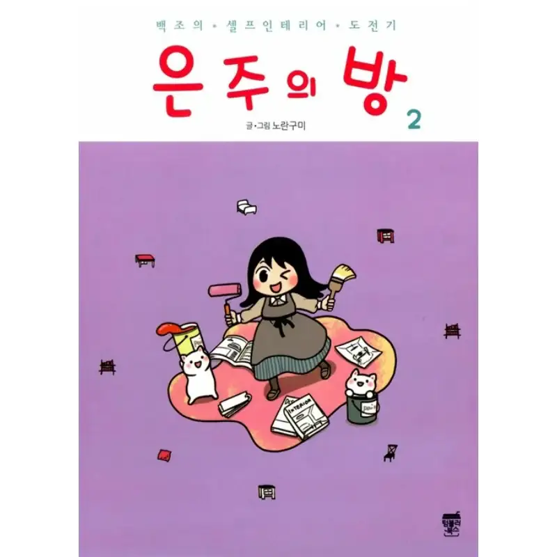 Dear My Room - Manhwa - Image 2