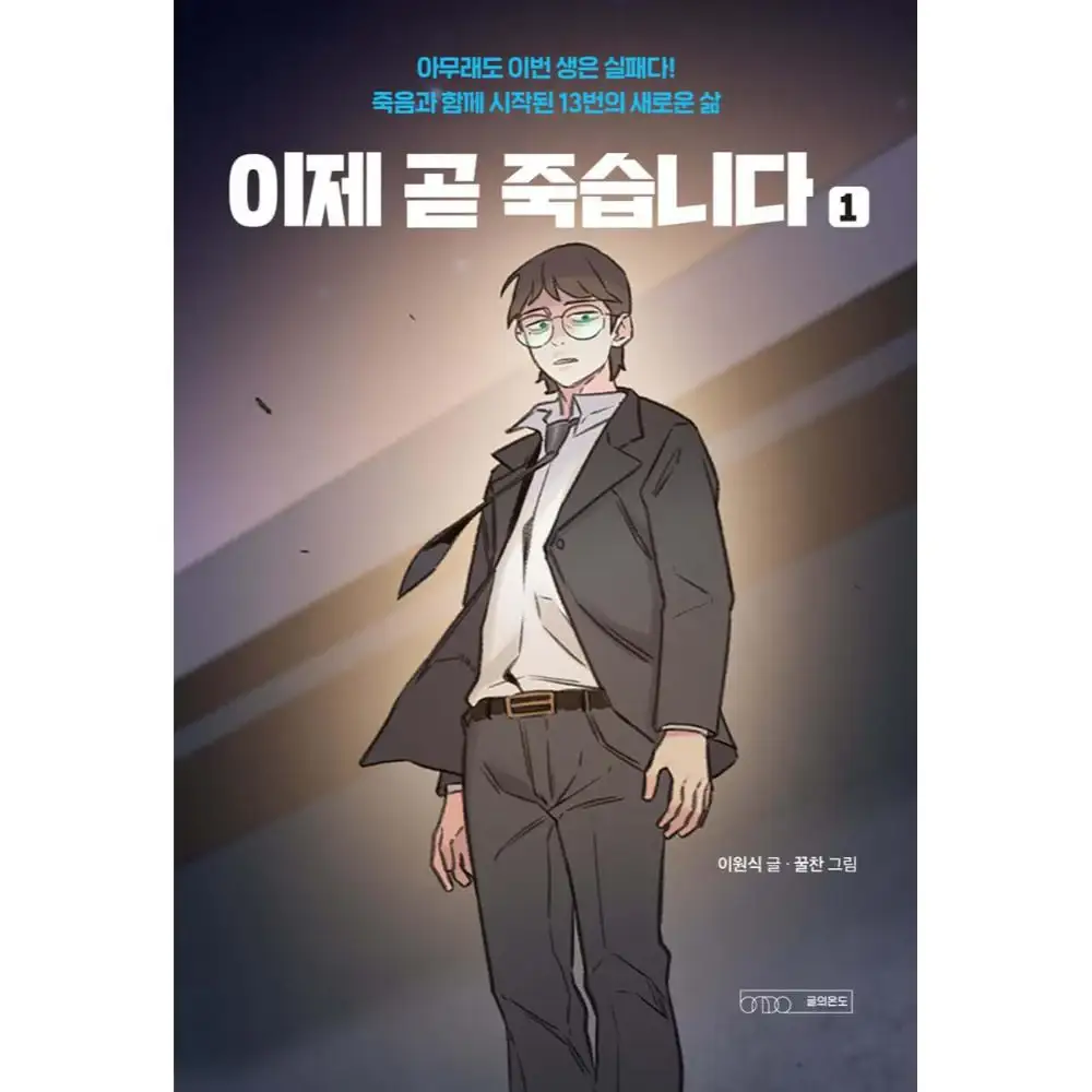 Death's Game - Manhwa - Image 2
