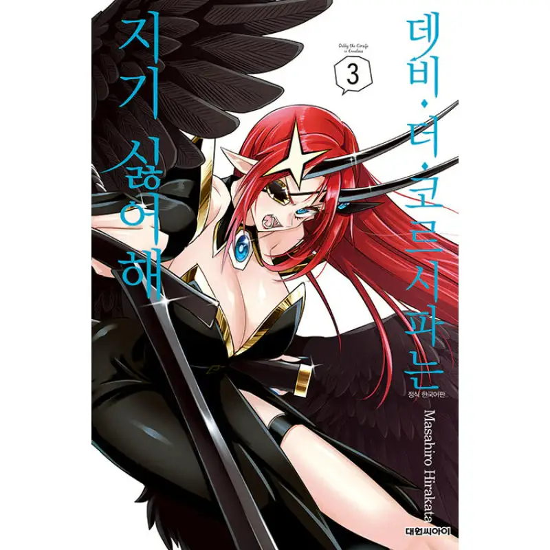 Debby the Corsifa is Emulous - Manga - Image 4