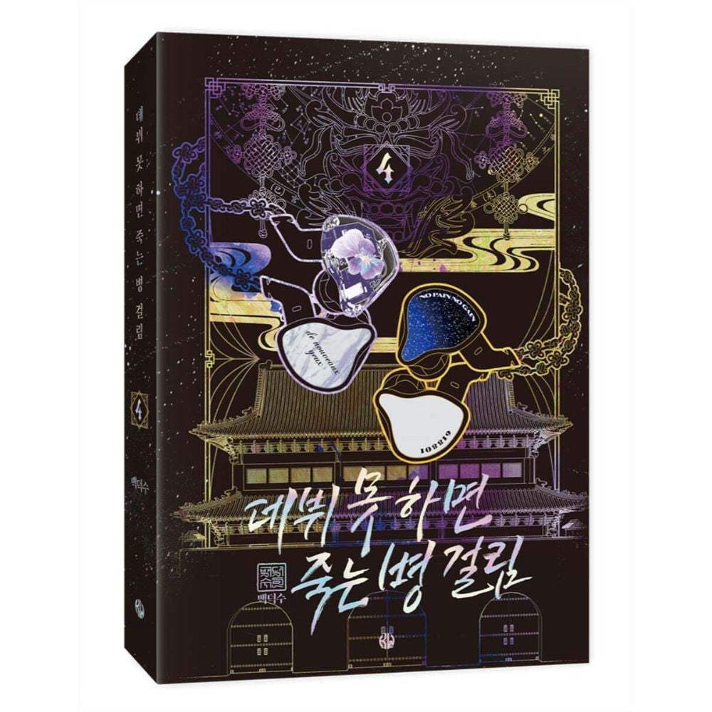 Debut or Die - Novel - Image 12