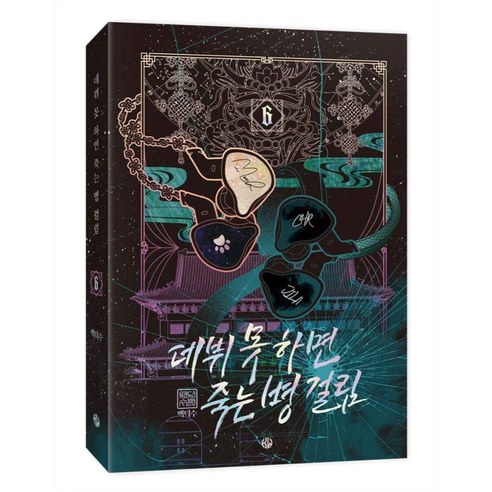 Debut or Die - Novel - Image 14