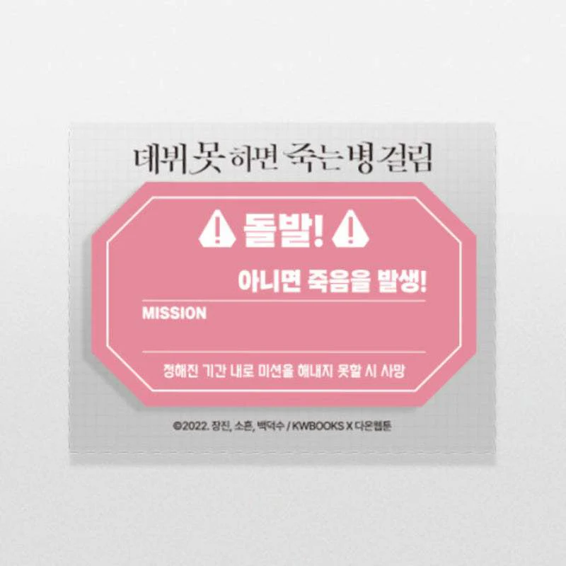 Debut or Die - "Status Abnormality" Sticky Memo Pad - Image 3