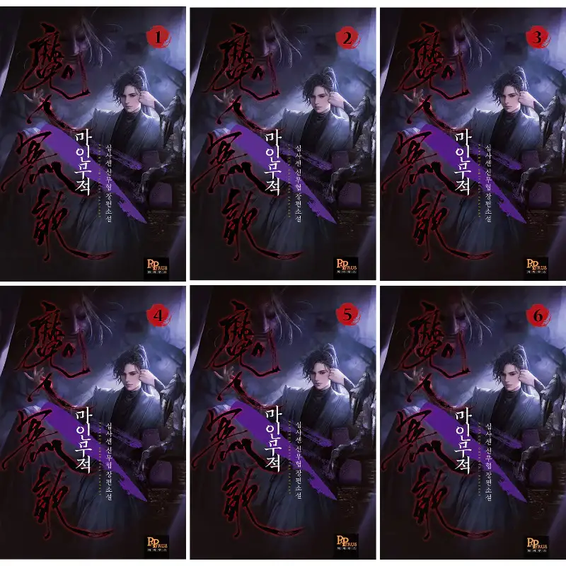 Demon Invincible - Novel - Image 7