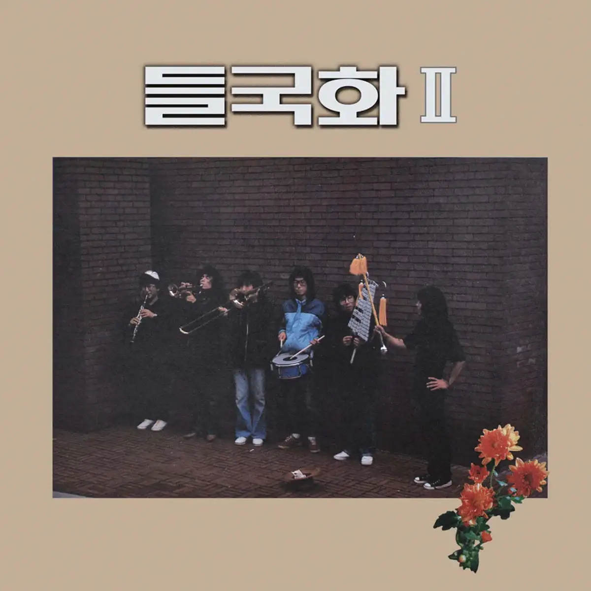 Deulgukhwa (A Wild Chrysanthemum) - Wild Chrysanthemum II : Vol. 2 (LP)