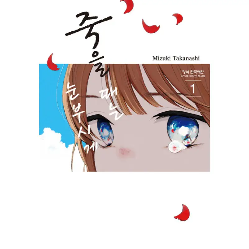 Die Dazzlingly - Manga