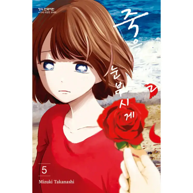 Die Dazzlingly - Manga - Image 5