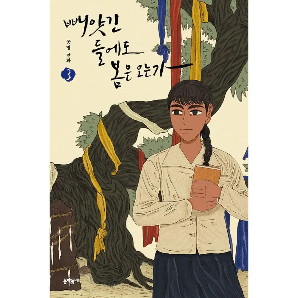 Does Spring Come To the Stolen Fields? - Manhwa - Image 3