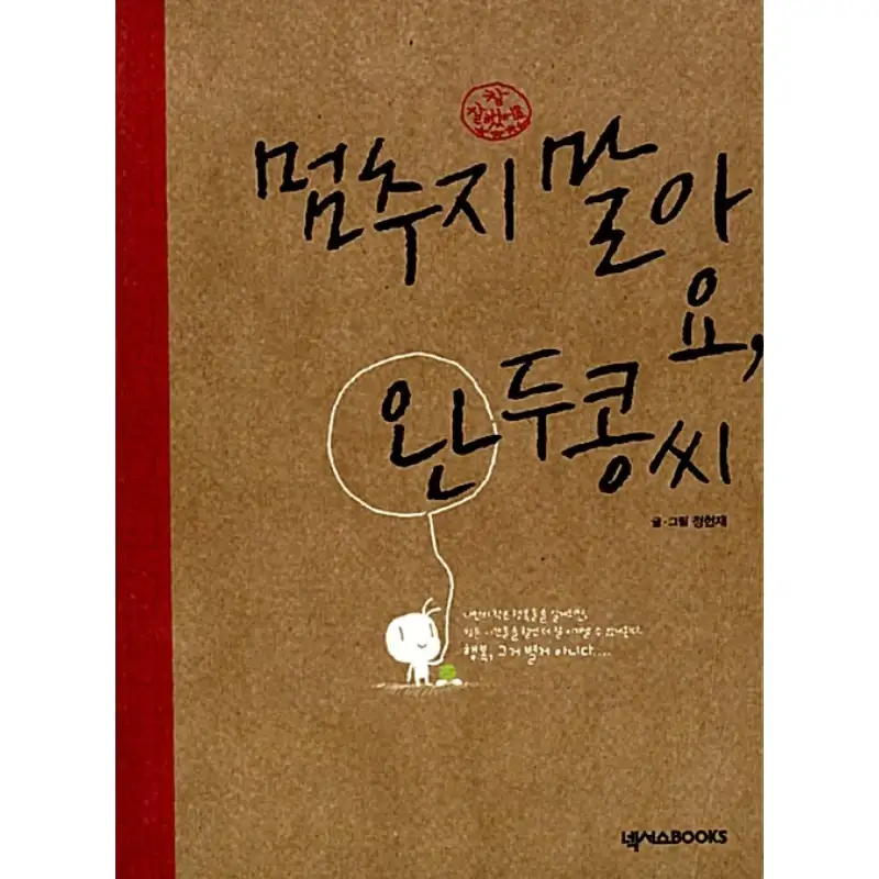 Don't stop, Mr. Pea - Manhwa