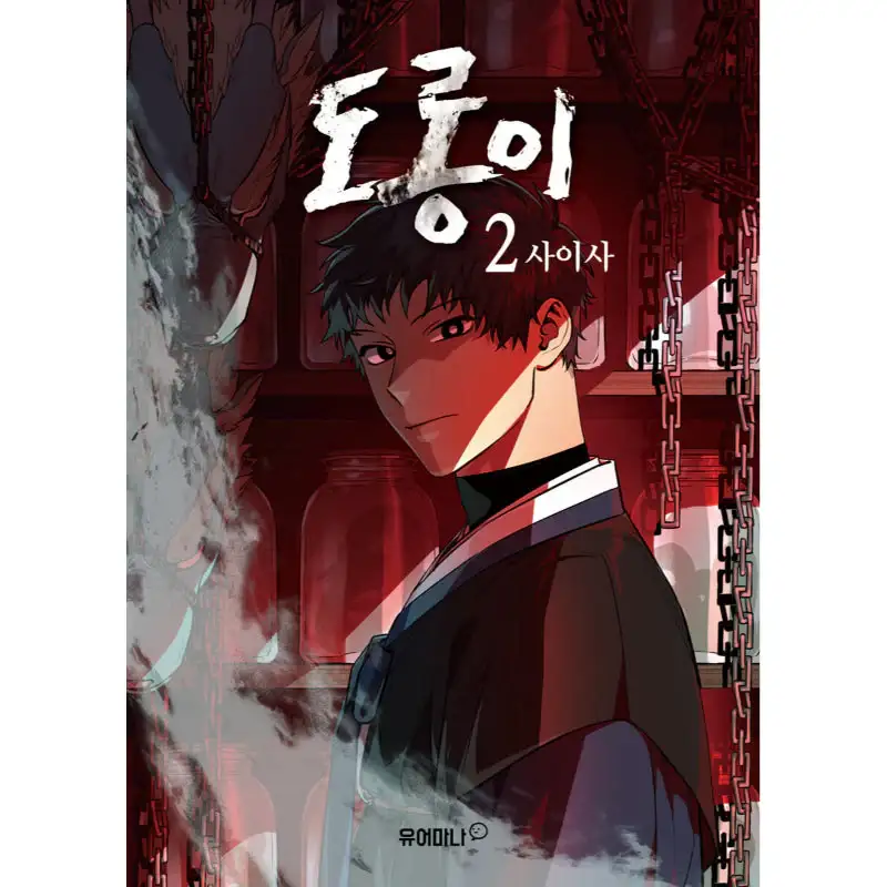 Dorongyi - Manhwa - Image 2