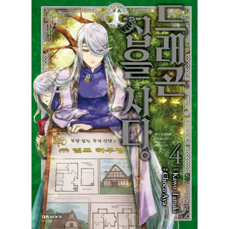 Dragon Goes House-Hunting - Manhwa - Image 4