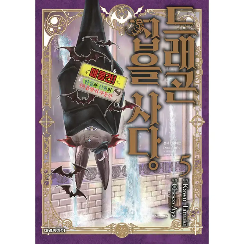 Dragon Goes House-Hunting - Manhwa - Image 5