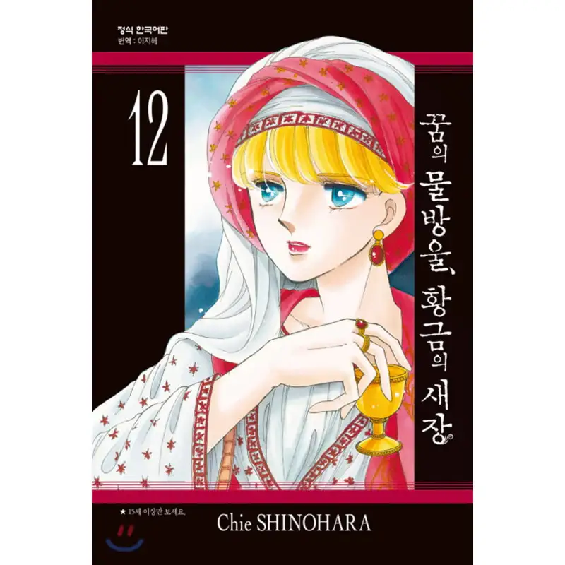 Drops of Dreams, Birdcage of Gold - Manga - Image 16