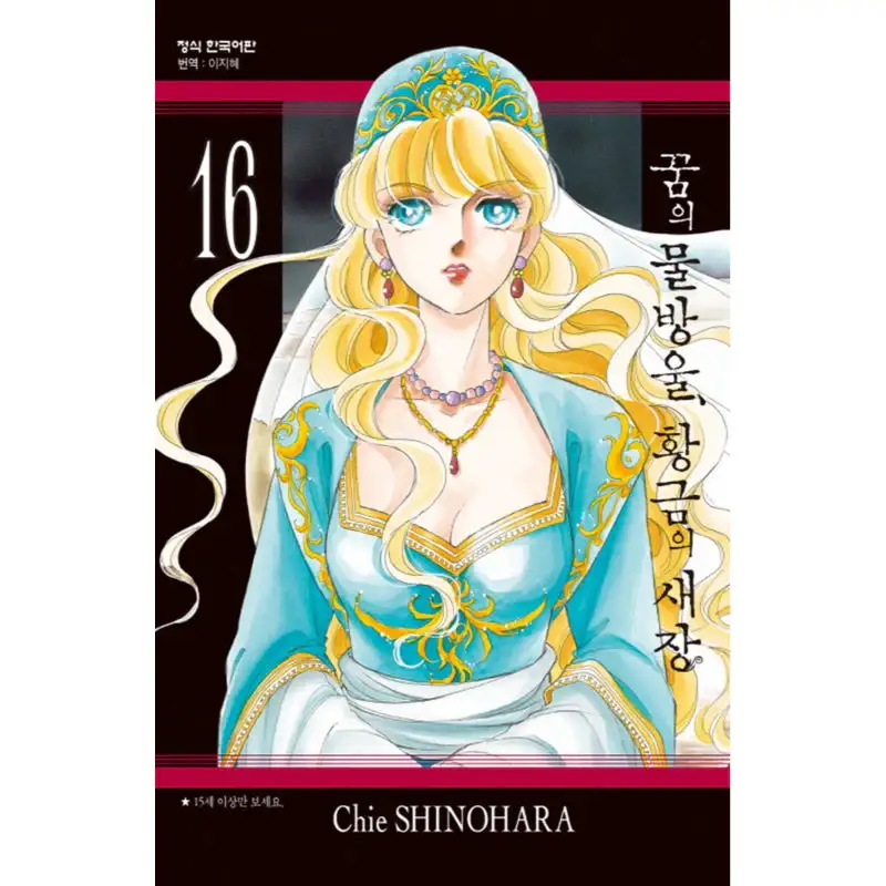 Drops of Dreams, Birdcage of Gold - Manga - Image 20