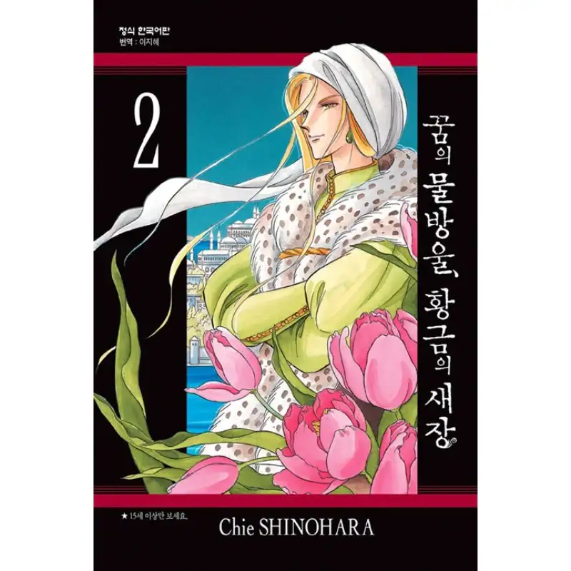 Drops of Dreams, Birdcage of Gold - Manga - Image 6