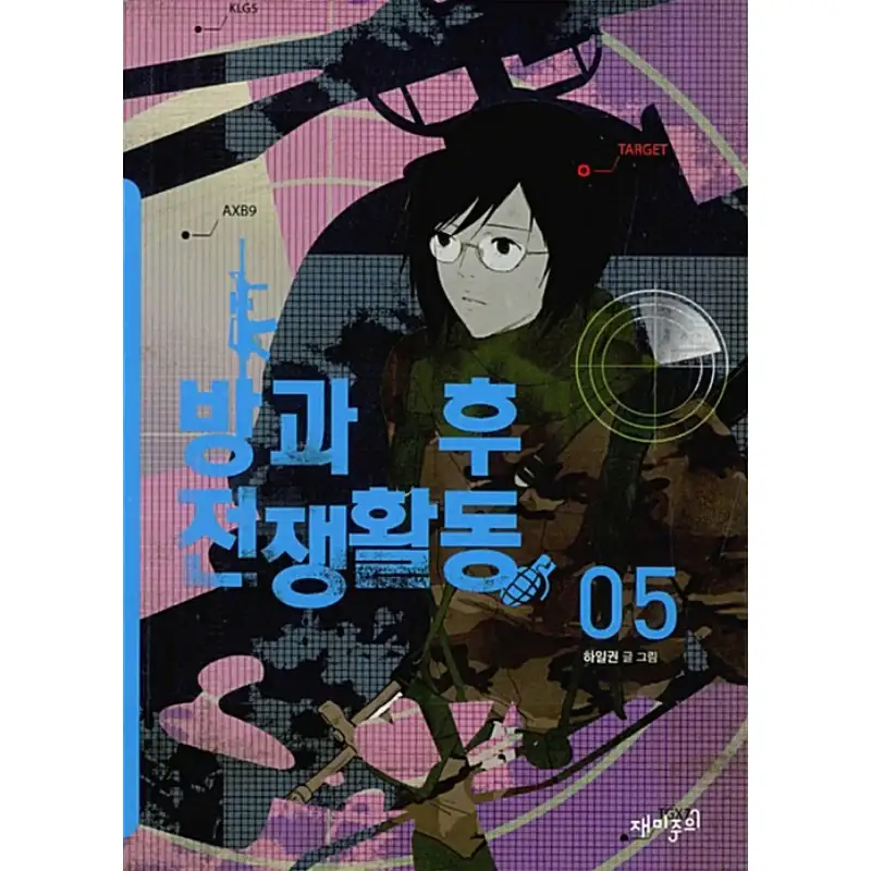 Duty After School - Manhwa - Image 5