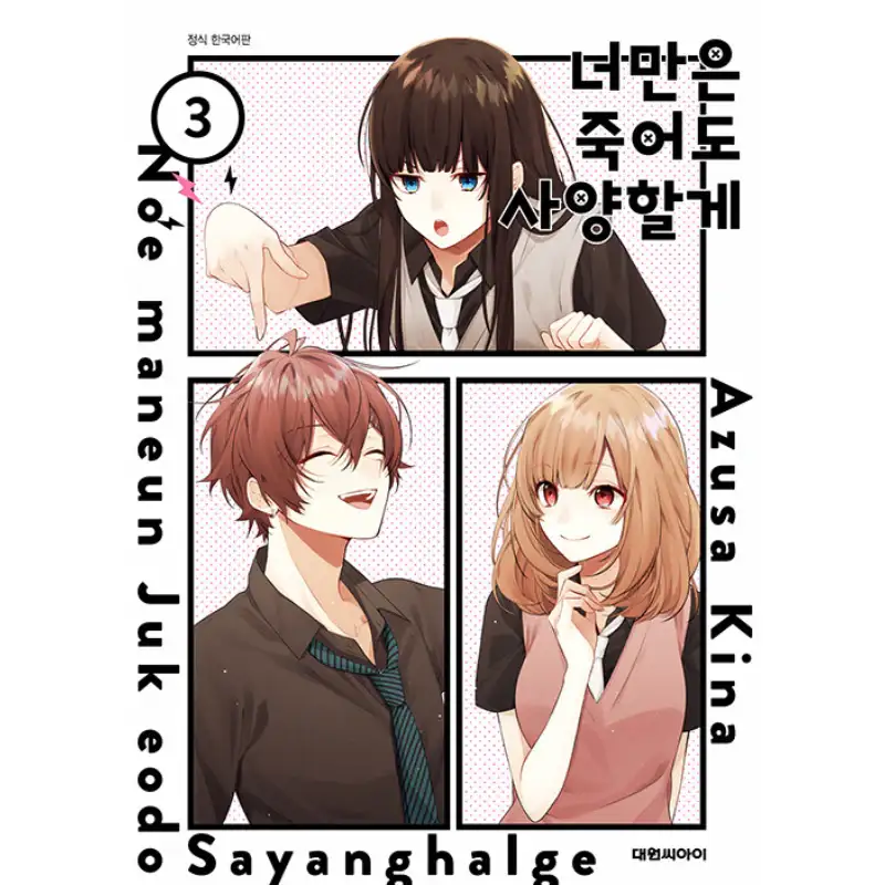 Even if I Were to Die, I Wouldn't Choose You - Manhwa - Image 5