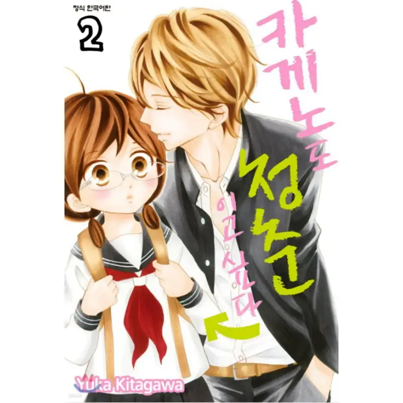 Even Kageno Wants to Enjoy the Springtime of Her Youth - Manhwa - Image 4