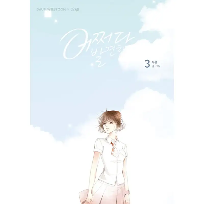 Extraordinary You - Manhwa - Image 3