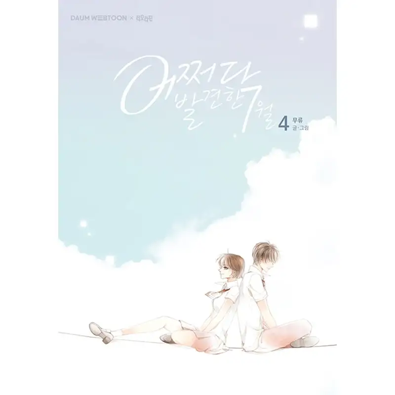 Extraordinary You - Manhwa - Image 4