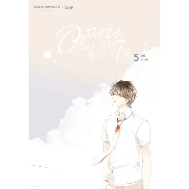 Extraordinary You - Manhwa - Image 6