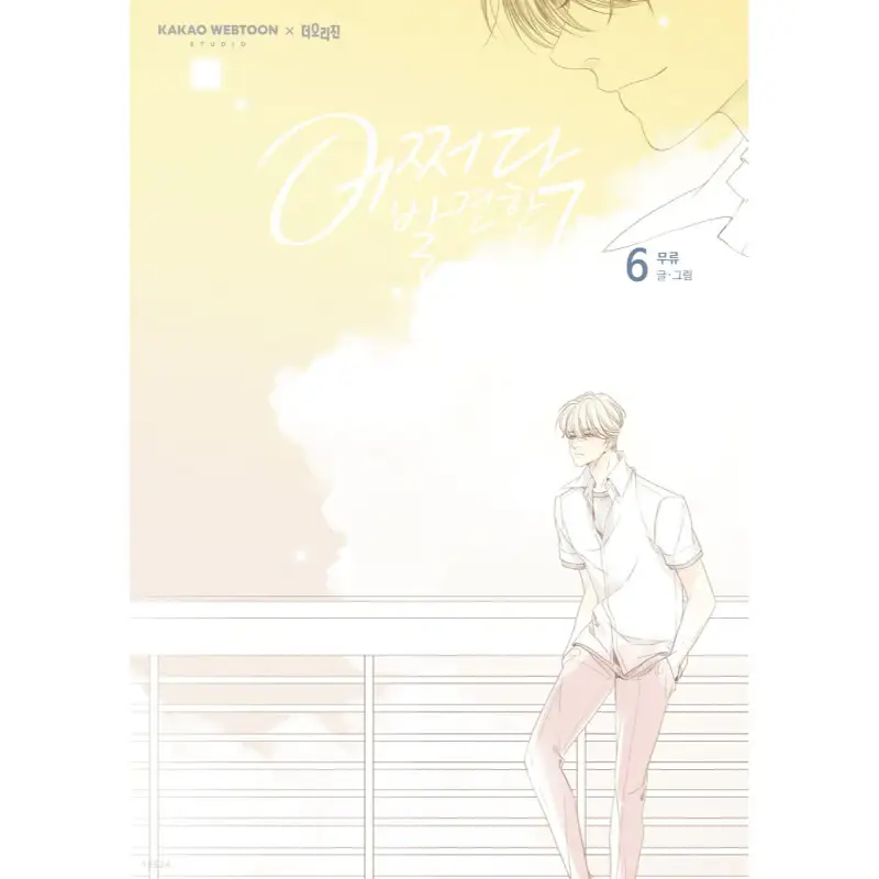 Extraordinary You - Manhwa - Image 7