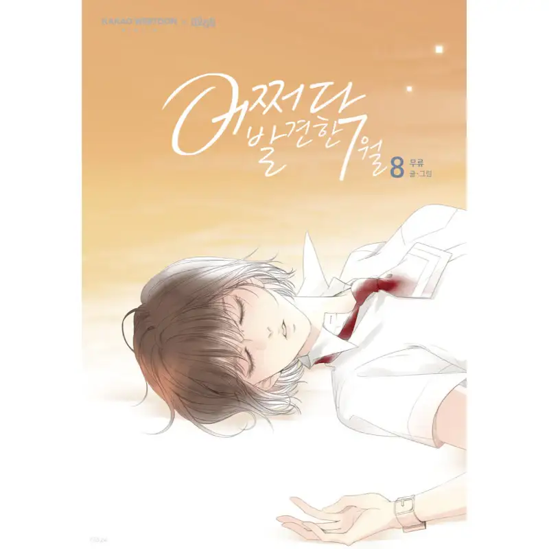 Extraordinary You - Manhwa - Image 9