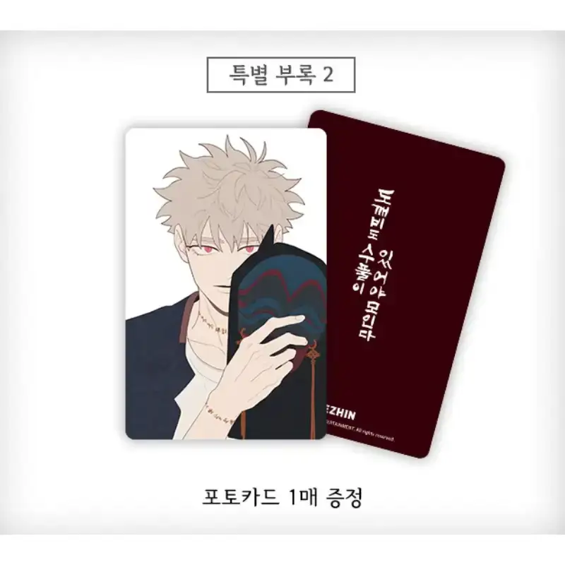 Fate Makes No Mistakes - Manhwa - Image 5
