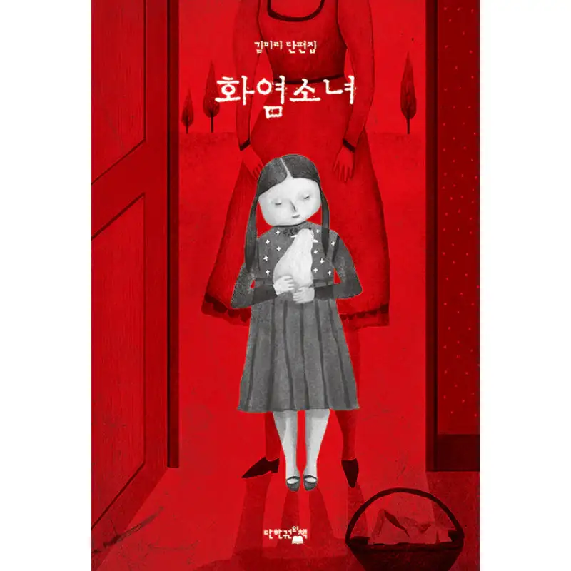 Fire Girl - Novel