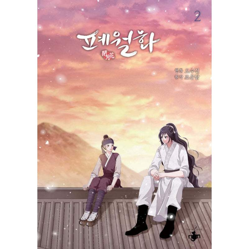Flower of the Beast - Manhwa - Image 3