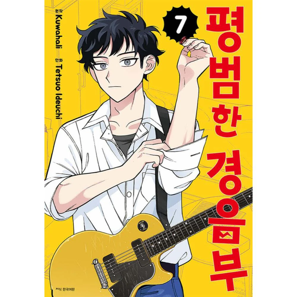 Futsu no Keionbu - Manhwa - Image 3