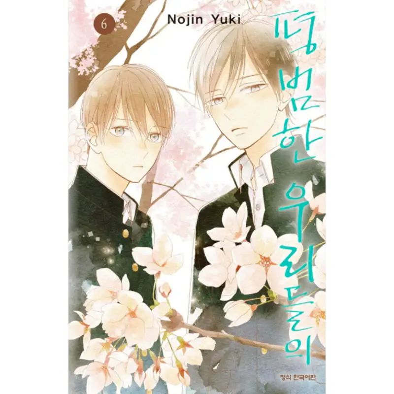 Futsuu na Bokura no - Manhwa - Image 2